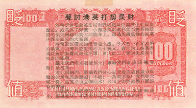 The Communist $100 Propaganda Note Message Side