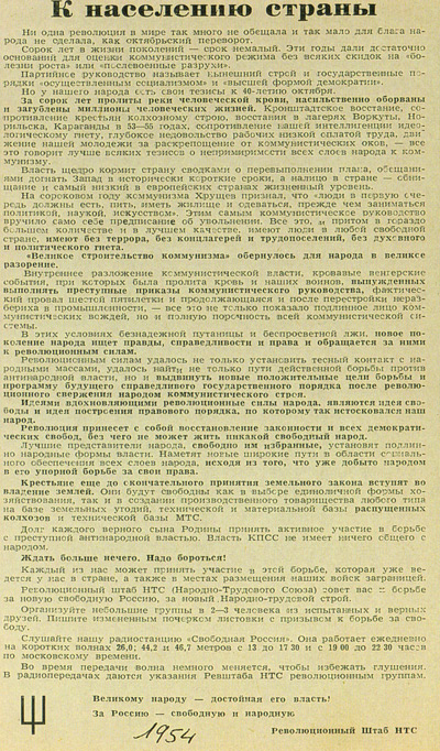 The NTS 100 Ruble Propaganda Banknote Message Side