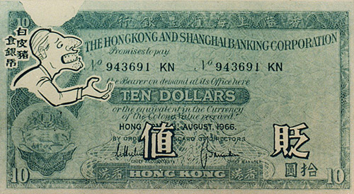 The Communist $10 Propaganda Banknote