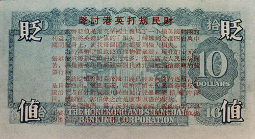 The Communist $10 Propaganda Banknote Message Side