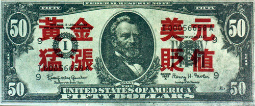 The Chinese Propaganda $50 U.S. Banknote