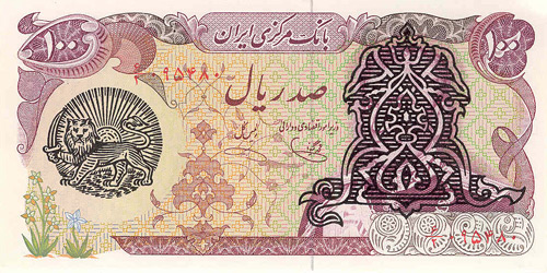 Revolutionary Iranian Banknote