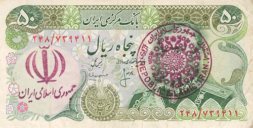 Revolutionary Iranian Banknote