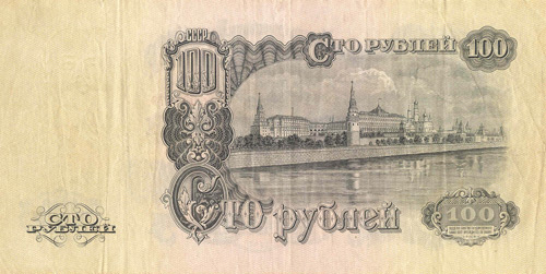 The Genuine Russian 100 Ruble Banknote