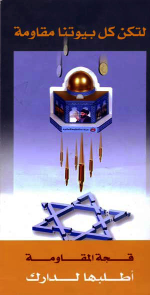 Hezbollah Collection Box propaganda leaflet