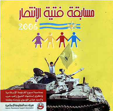 Hezbollah Children's kit
