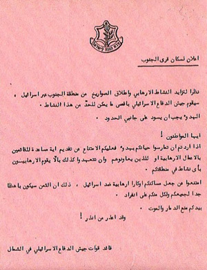 1985 Israeli propaganda leaflet