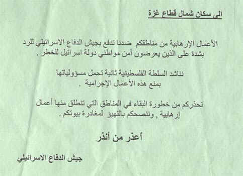 Israeli propaganda leaflets dropped on Gaza in 2005