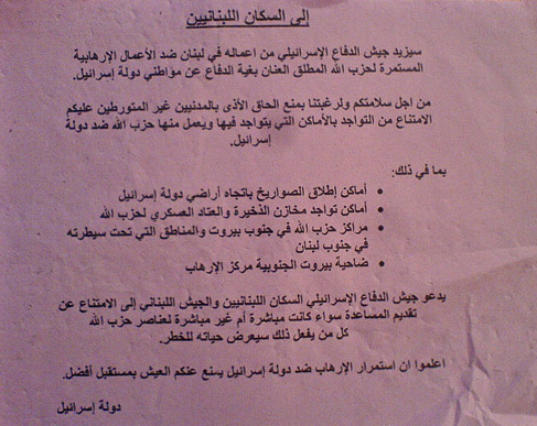 Israeli propaganda leaflet