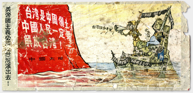 Communist Chinese leaflet titled &lsquo;American Imperialists must get out of Taiwan&rsquo;. 