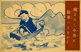 2-J-1, Jap in a boat