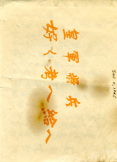 19-J-6, Message by POW to his comrades "Our Hope"