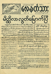 SBN/25, Lay-Nat-Thah, 6 March 1945