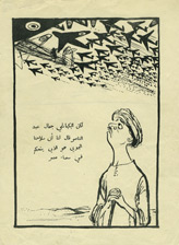 Random PSYOP leaflet - But Jamal Abdul Nasser said that our Air Force controls Egypt's sky