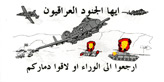 No Code, Iraqi Soldiers. Go back or face your destruction