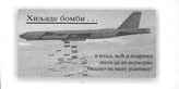 03-NN-17-L002, Zilhade bombi�