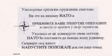 03-Q-02-L003, Upozorenje srpskim oruzhanim snagama: