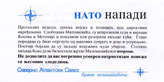 04-B-02-L001, NATO Napadi