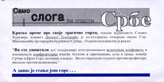Random PSYOP leaflet - Only Unity will save the Serbs / Dokle ce ova ludost da traje?