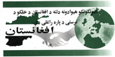 Random PSYOP leaflet - The Partnership of Nations is here to Assist the People of Afghanistan
