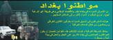 Random PSYOP leaflet - Citizens of Baghdad