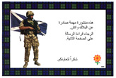 Soldiers of the Black Watch will not hesitate to shoot anyone to protect their lives