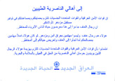 No Code, To the Good People of An Nasiriyah