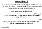 Random PSYOP leaflet - Due to the continued launching of wild firing rockets by the terrorist Hezbollah gang�