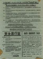 ????, SAFE CONDUCT PASS