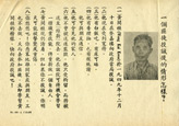 Random PSYOP leaflet - What Happens to a Surrendered Bandit? - Wang Kai Kwee