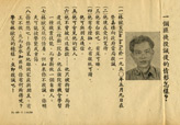 Random PSYOP leaflet - What Happens to a Surrendered Bandit? - Lim Joo Fuu