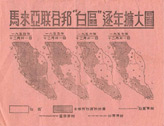 Random PSYOP leaflet - FEDERATION OF MALAYA 