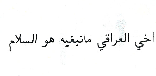 No Code, My Iraqi brother, what we want is peace