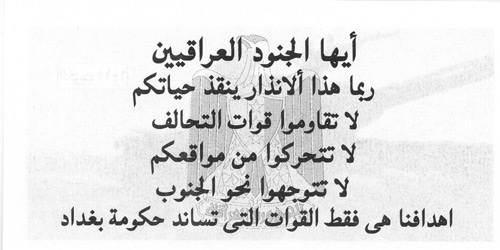 No Code, Kuwait 1411 [1991 AD] / Iraqi soldiers - Attention - this may save your life