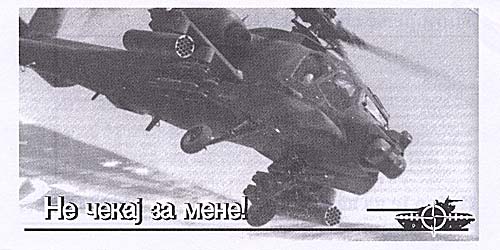 Leaflet 03-Q-09-L004, Don't&nbsp;wait for me! Apache Helicopter