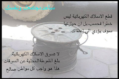 IZ G8514a, Citizens of Baghdad. Theft of electrical wire and electrical supplies only delays�