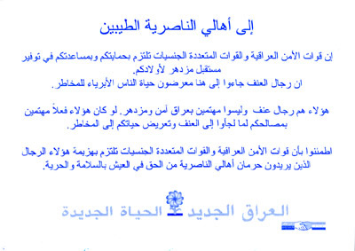 No Code, To the Good People of An Nasiriyah