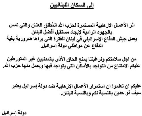 Israeli Propaganda leaflet dropped 13 July 2006