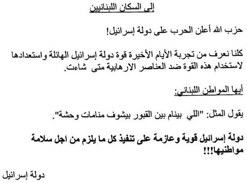 Israeli propaganda leaflet dropped 17 July 2006 