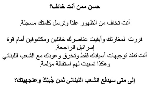 Israeli propaganda leaflet dropped 18 July 2006