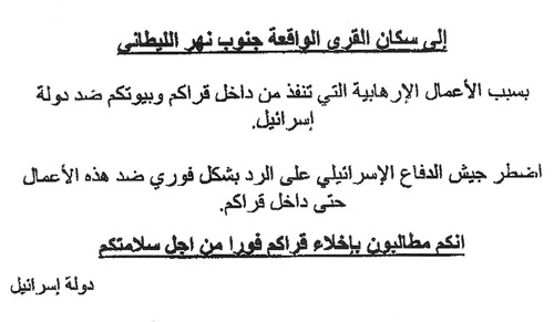 Israeli propaganda leaflet dropped 21 July 2006