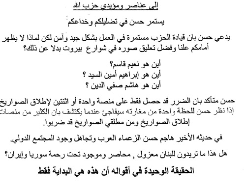 Israeli propaganda leaflet dropped 23 July 2006