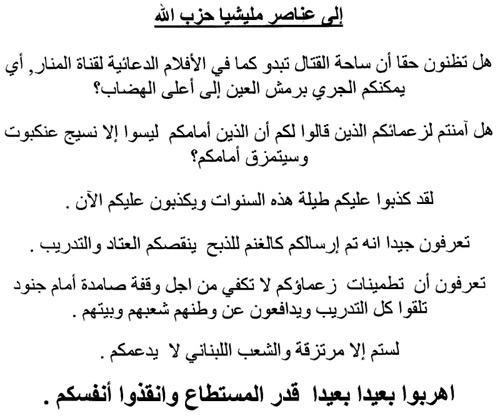 Israeli propaganda leaflet dropped 24 and 30 July 2006