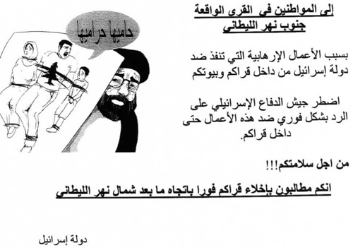 Israeli propaganda leaflet dropped 25 July 2006