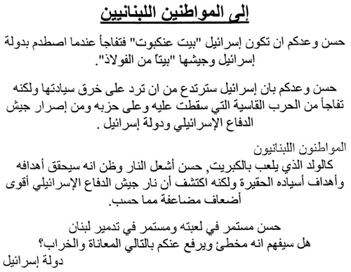 Israeli propaganda leaflet dropped 29 July 2006