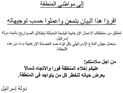 Israeli propaganda leaflet dropped 29 July 2006