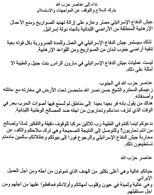 Israeli propaganda leaflet dropped 31 July 2006