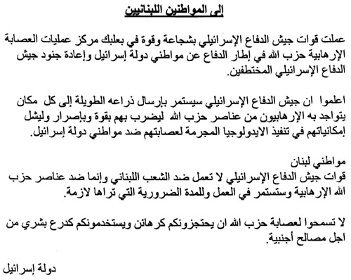 Israeli propaganda leaflet dropped 3 August 2006
