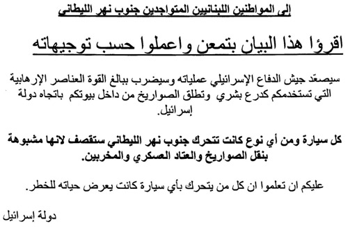 No Code, To Lebanese citizens located south of the Litani River