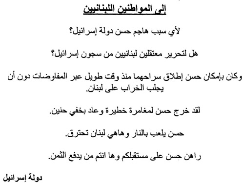 No Code, To Lebanese Citizens. Why has Hassan attacked the State of Israel?